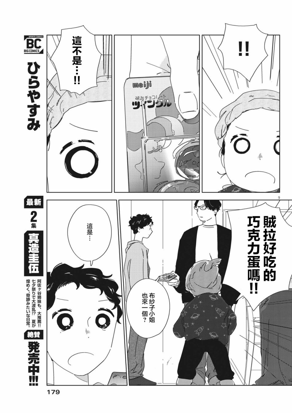 《大人的图鉴改订版》漫画最新章节第8话免费下拉式在线观看章节第【9】张图片