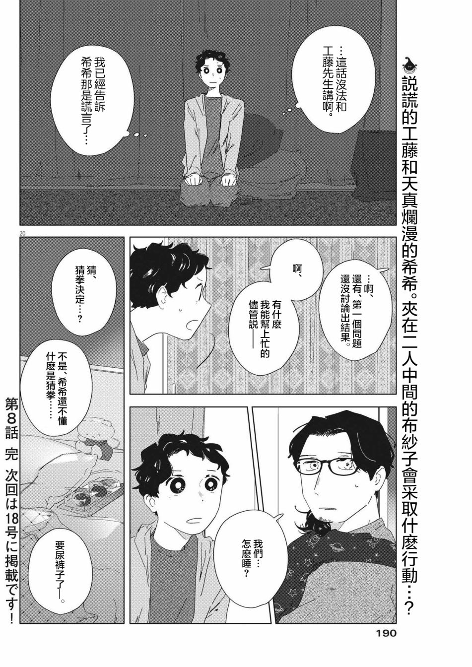 《大人的图鉴改订版》漫画最新章节第8话免费下拉式在线观看章节第【20】张图片