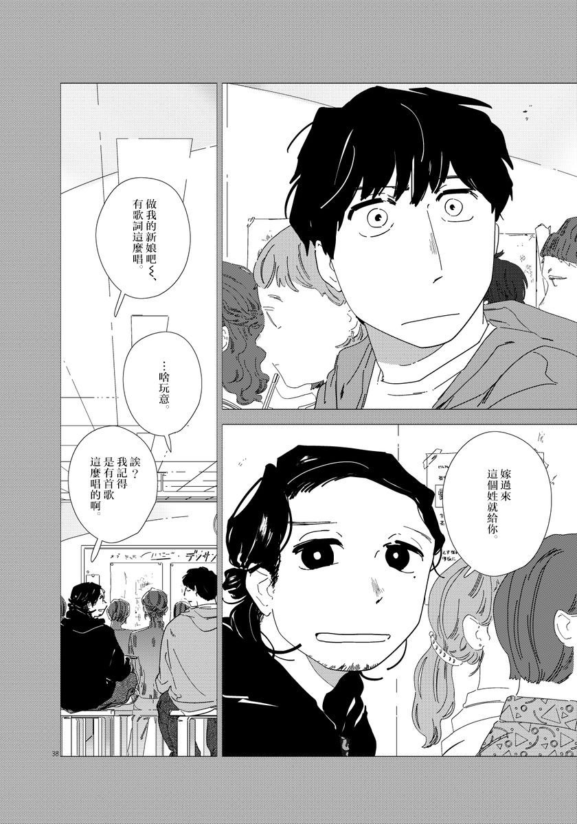 《大人的图鉴改订版》漫画最新章节第2话免费下拉式在线观看章节第【38】张图片