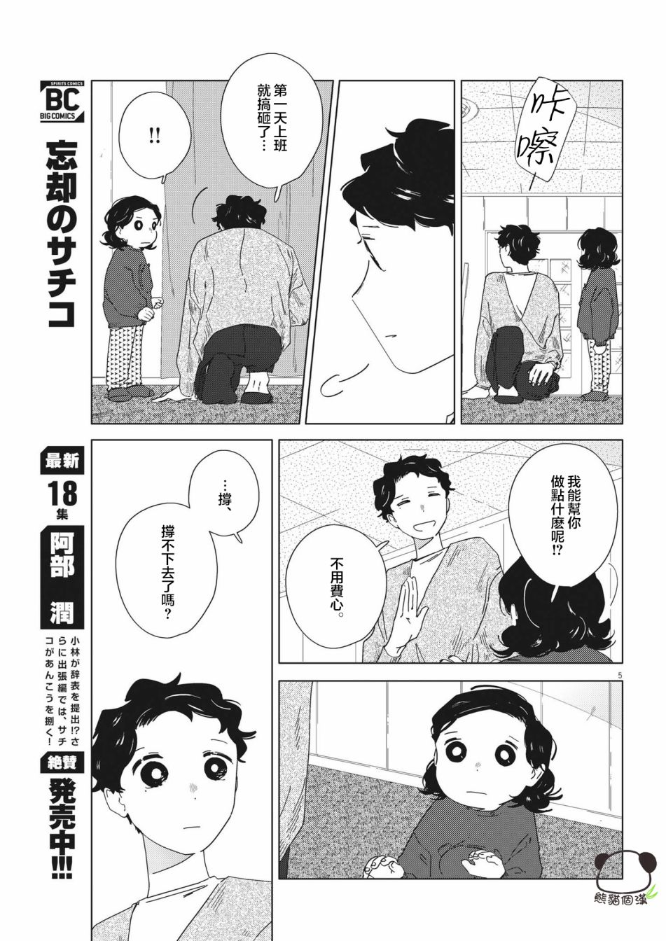 《大人的图鉴改订版》漫画最新章节第12话免费下拉式在线观看章节第【5】张图片