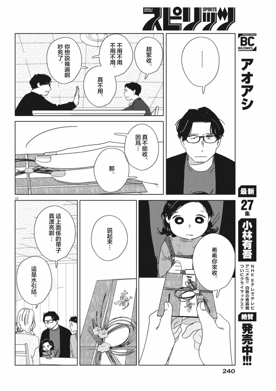 《大人的图鉴改订版》漫画最新章节第9话免费下拉式在线观看章节第【16】张图片