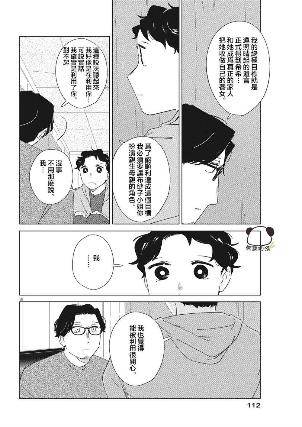 《大人的图鉴改订版》漫画最新章节第14话免费下拉式在线观看章节第【18】张图片