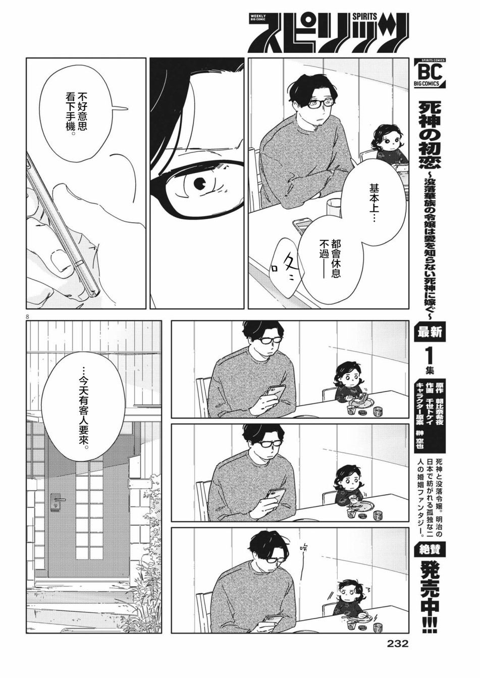 《大人的图鉴改订版》漫画最新章节第9话免费下拉式在线观看章节第【8】张图片