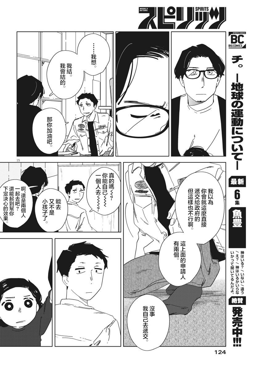 《大人的图鉴改订版》漫画最新章节第3话免费下拉式在线观看章节第【15】张图片