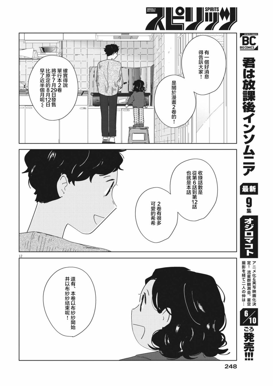 《大人的图鉴改订版》漫画最新章节第12话免费下拉式在线观看章节第【23】张图片