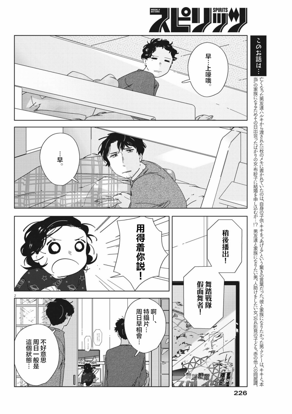 《大人的图鉴改订版》漫画最新章节第9话免费下拉式在线观看章节第【2】张图片