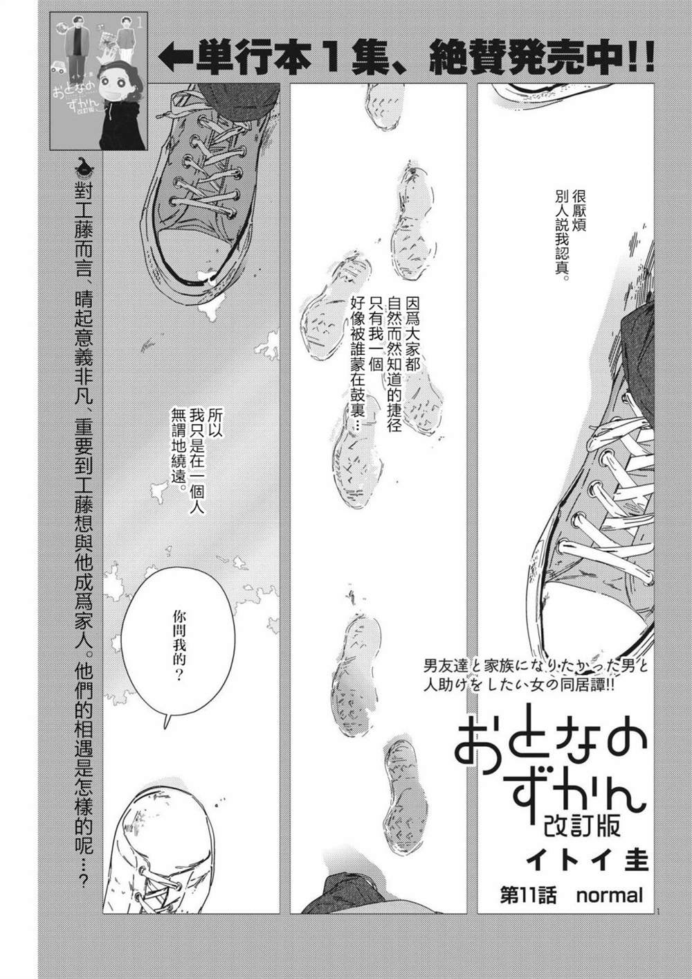 《大人的图鉴改订版》漫画最新章节第11话免费下拉式在线观看章节第【1】张图片