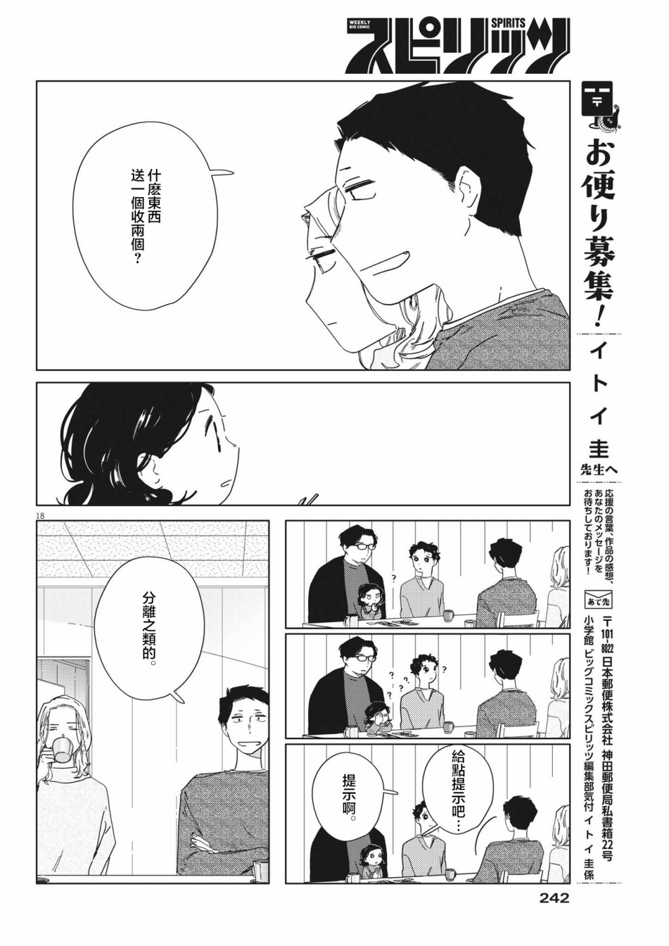 《大人的图鉴改订版》漫画最新章节第9话免费下拉式在线观看章节第【18】张图片