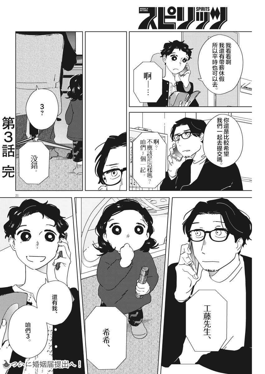 《大人的图鉴改订版》漫画最新章节第3话免费下拉式在线观看章节第【21】张图片