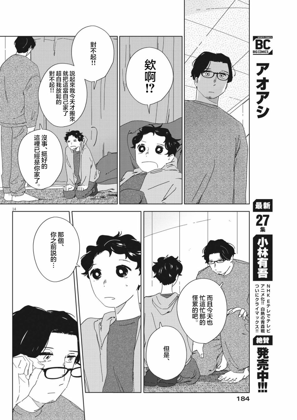 《大人的图鉴改订版》漫画最新章节第8话免费下拉式在线观看章节第【14】张图片