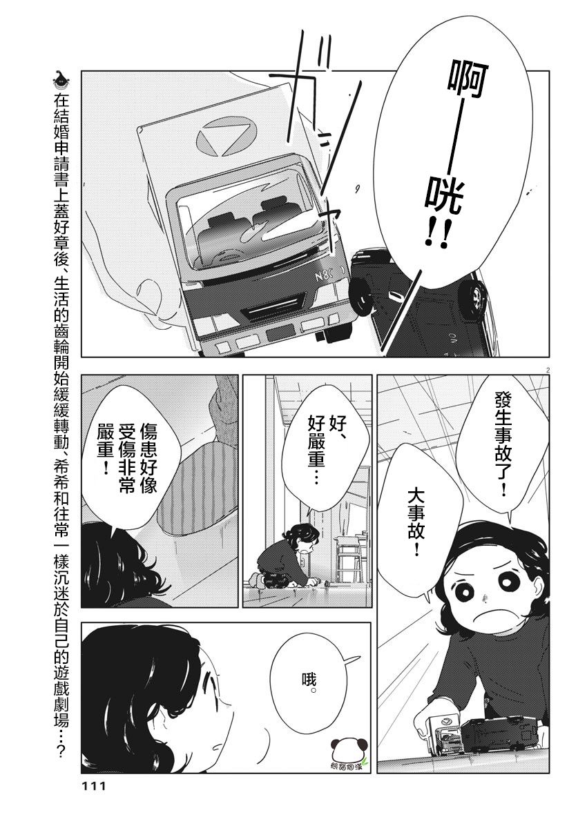 《大人的图鉴改订版》漫画最新章节第3话免费下拉式在线观看章节第【2】张图片