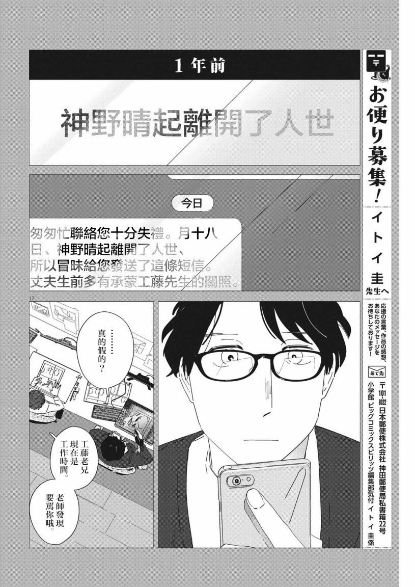 《大人的图鉴改订版》漫画最新章节第13话免费下拉式在线观看章节第【17】张图片