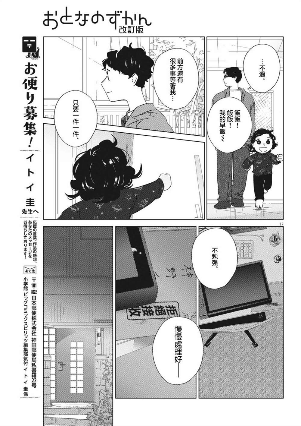 《大人的图鉴改订版》漫画最新章节第11话免费下拉式在线观看章节第【17】张图片