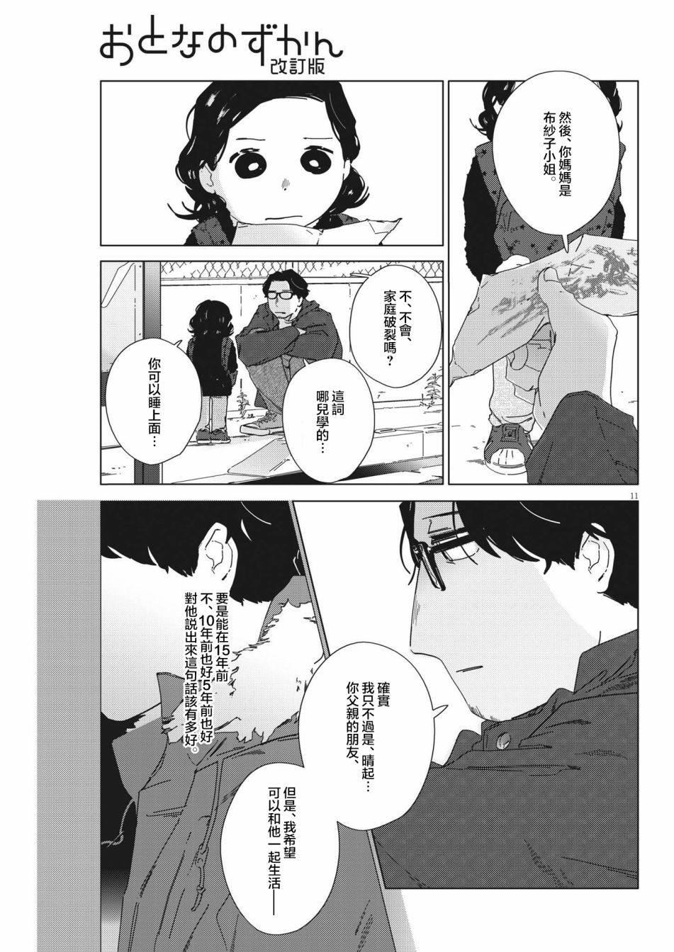 《大人的图鉴改订版》漫画最新章节第5话免费下拉式在线观看章节第【11】张图片