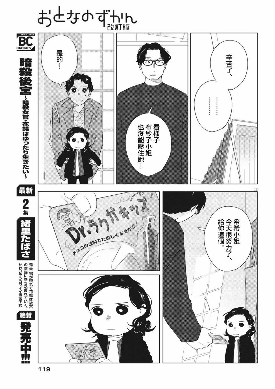 《大人的图鉴改订版》漫画最新章节第15话免费下拉式在线观看章节第【13】张图片