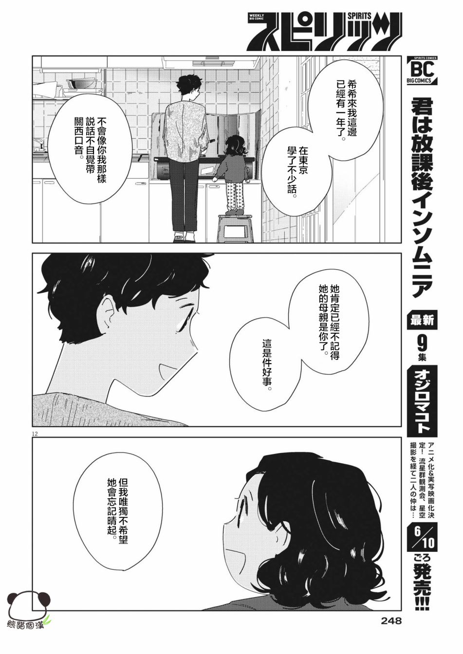 《大人的图鉴改订版》漫画最新章节第12话免费下拉式在线观看章节第【12】张图片