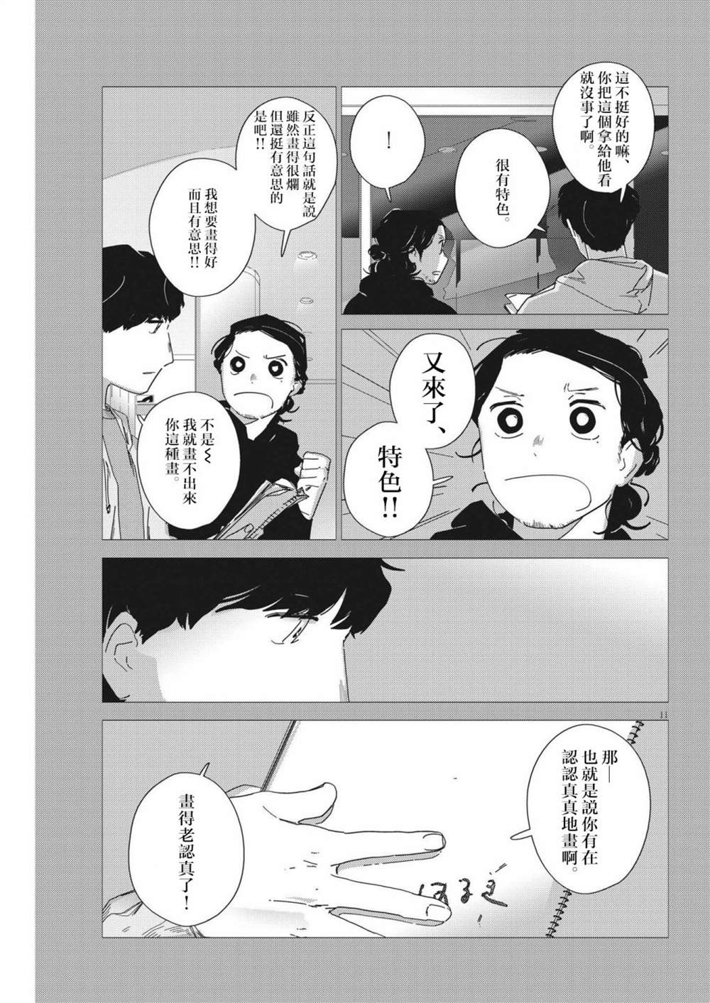 《大人的图鉴改订版》漫画最新章节第11话免费下拉式在线观看章节第【11】张图片