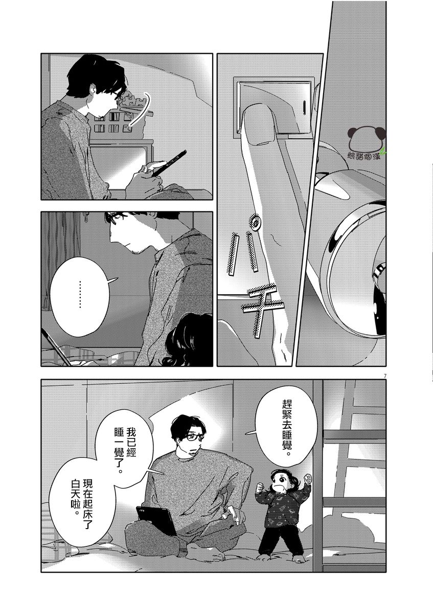 《大人的图鉴改订版》漫画最新章节第1话免费下拉式在线观看章节第【6】张图片