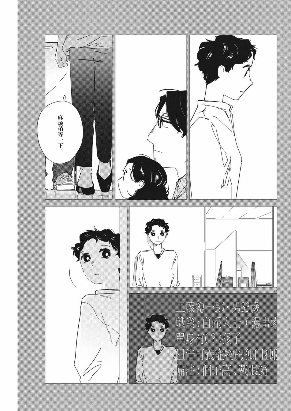 《大人的图鉴改订版》漫画最新章节第6话免费下拉式在线观看章节第【13】张图片