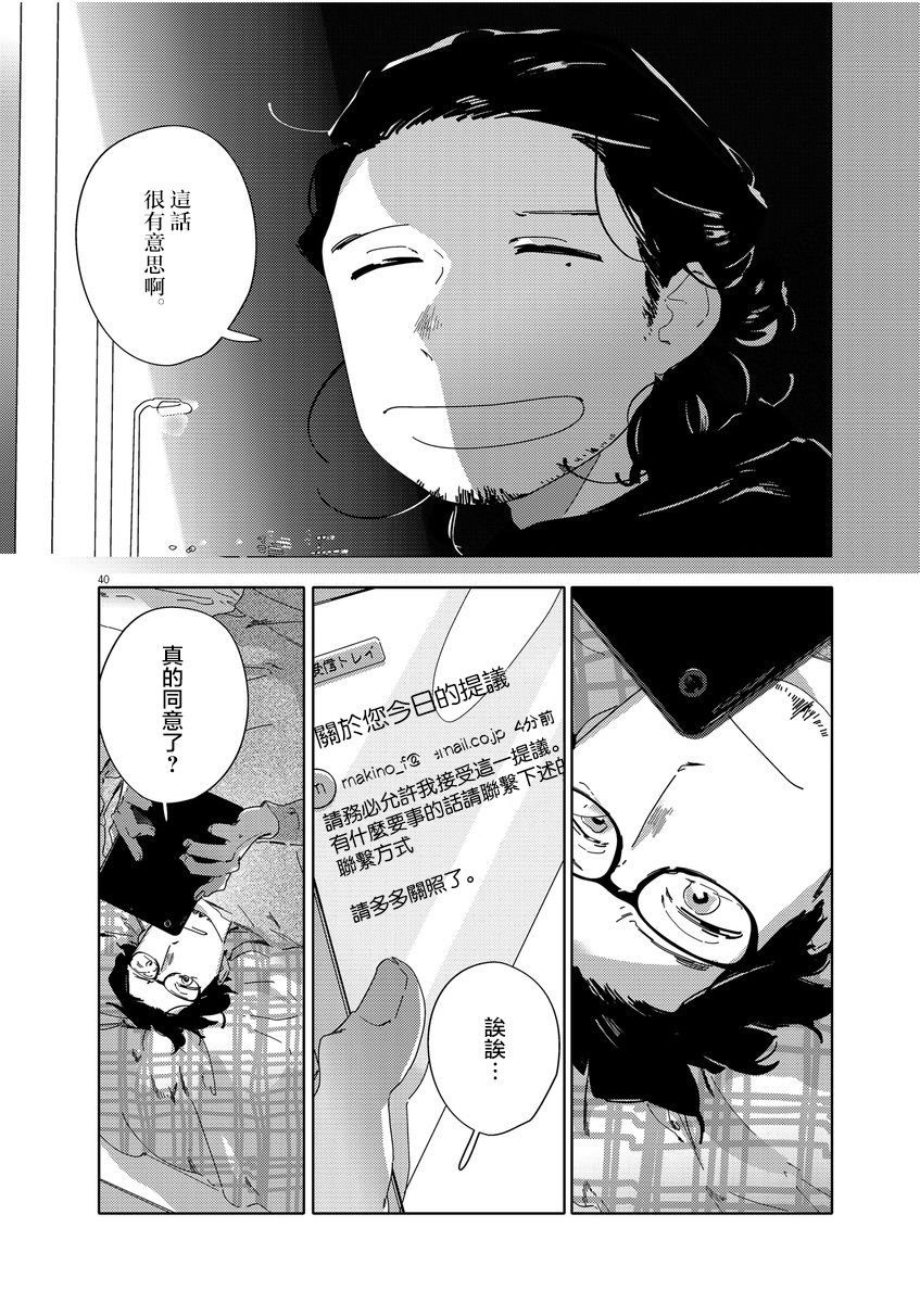 《大人的图鉴改订版》漫画最新章节第1话免费下拉式在线观看章节第【39】张图片