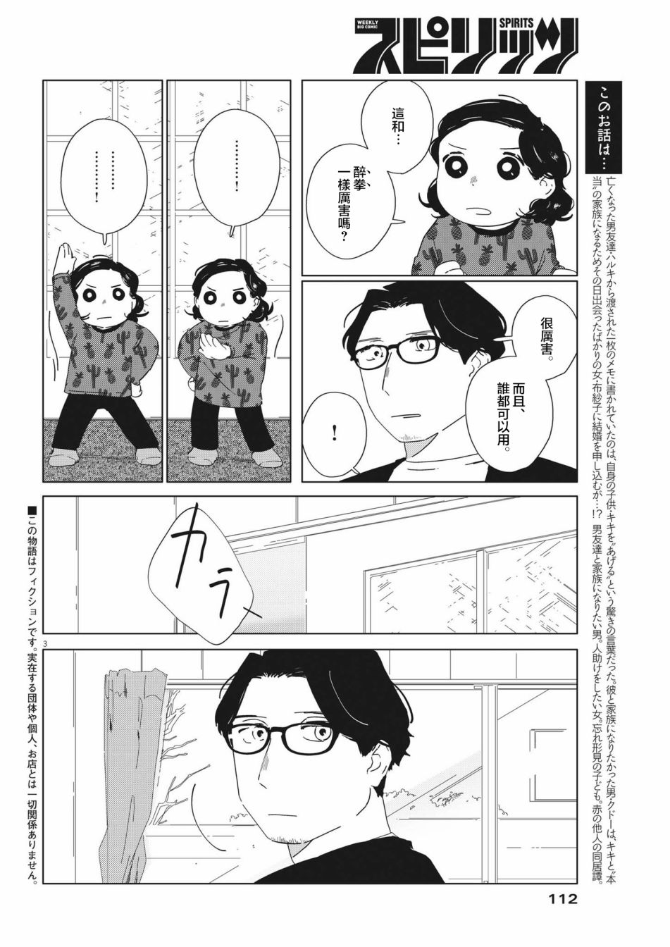 《大人的图鉴改订版》漫画最新章节第7话免费下拉式在线观看章节第【3】张图片