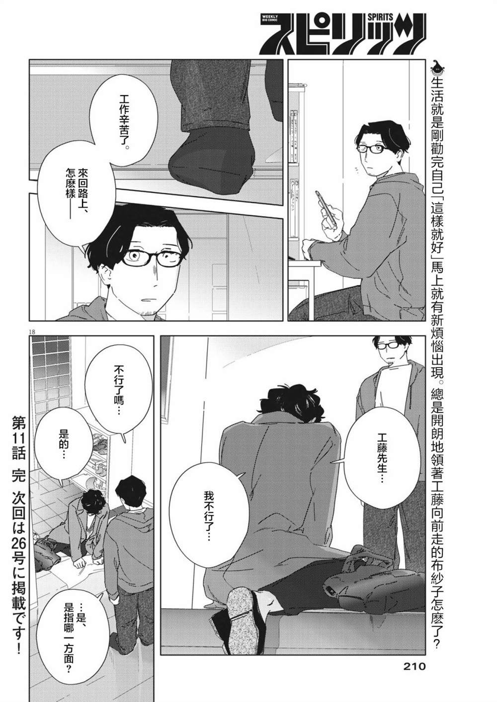 《大人的图鉴改订版》漫画最新章节第11话免费下拉式在线观看章节第【18】张图片