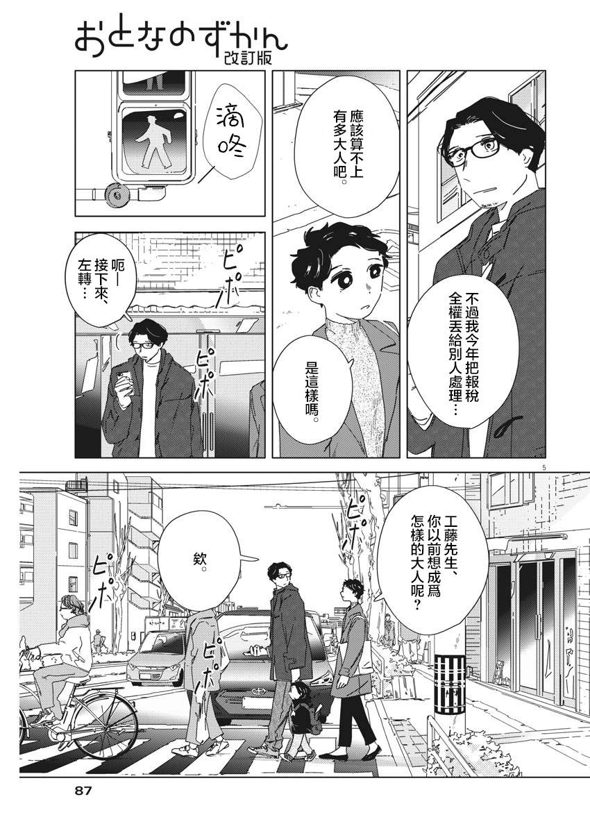 《大人的图鉴改订版》漫画最新章节第4话免费下拉式在线观看章节第【5】张图片