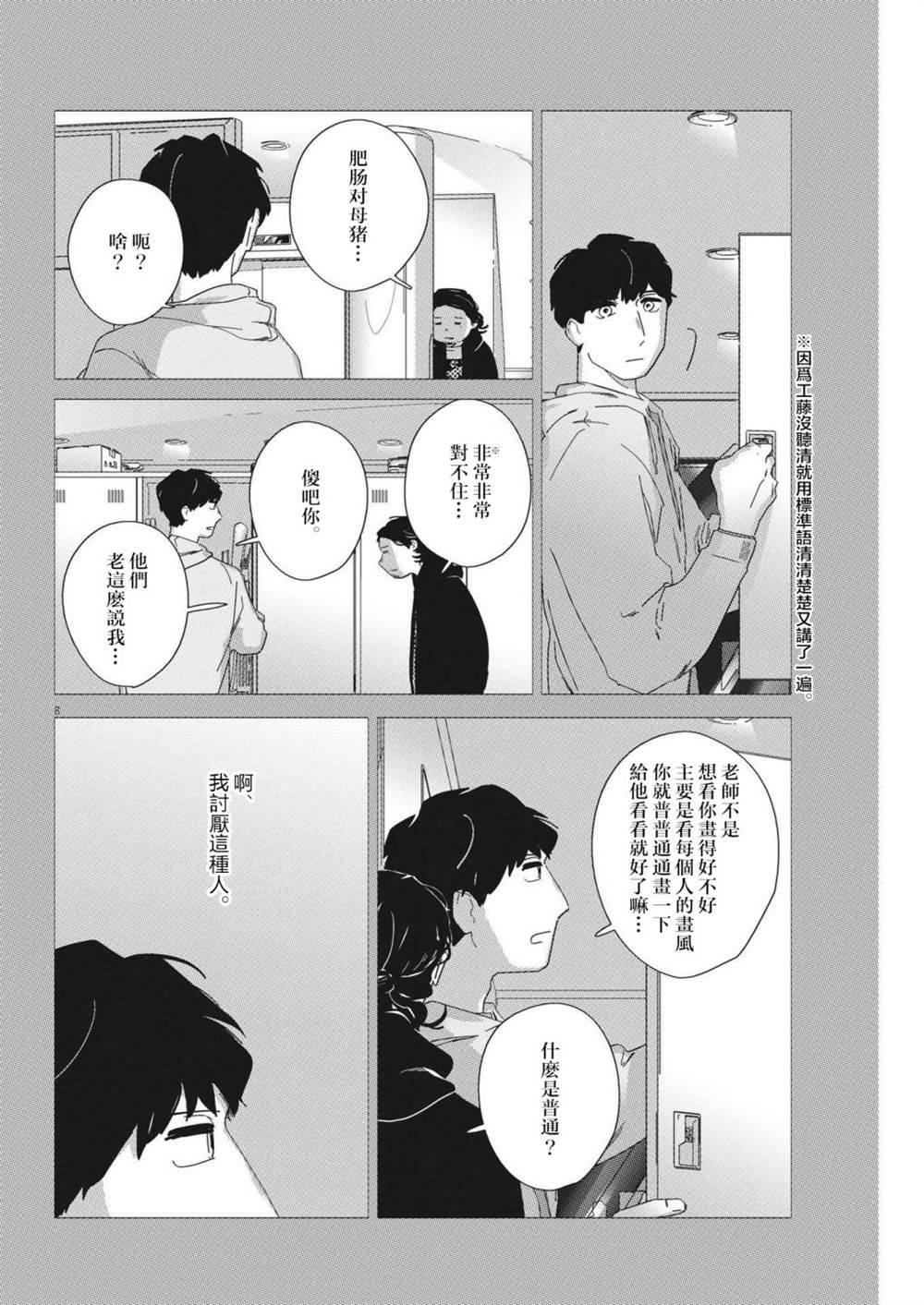 《大人的图鉴改订版》漫画最新章节第11话免费下拉式在线观看章节第【8】张图片