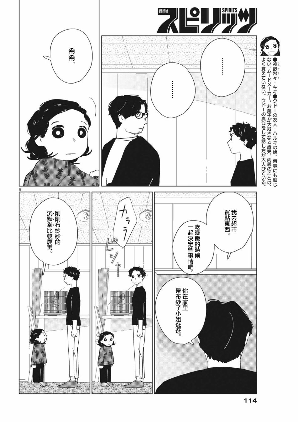 《大人的图鉴改订版》漫画最新章节第7话免费下拉式在线观看章节第【5】张图片