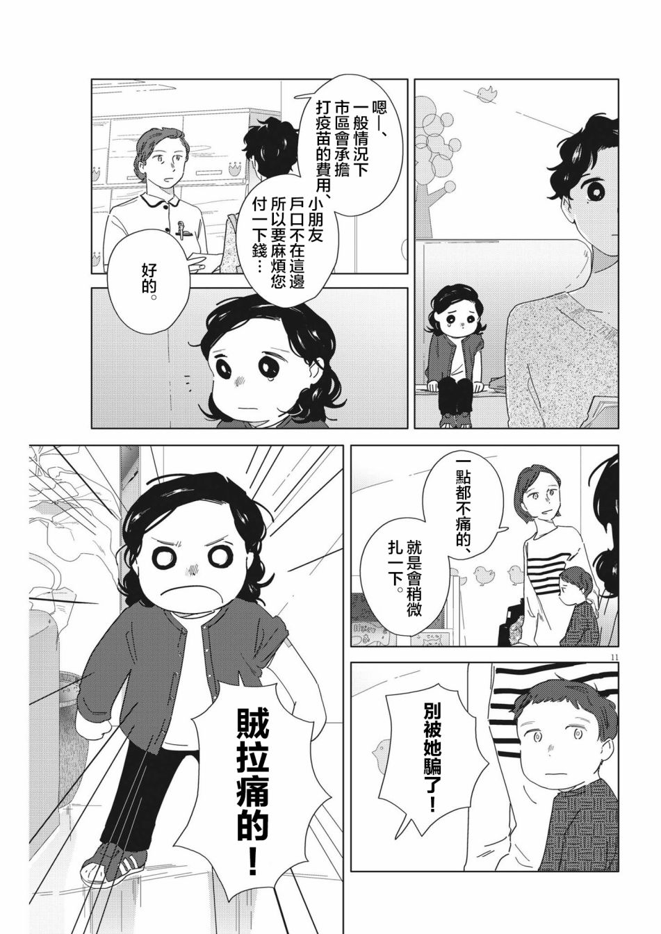 《大人的图鉴改订版》漫画最新章节第15话免费下拉式在线观看章节第【11】张图片