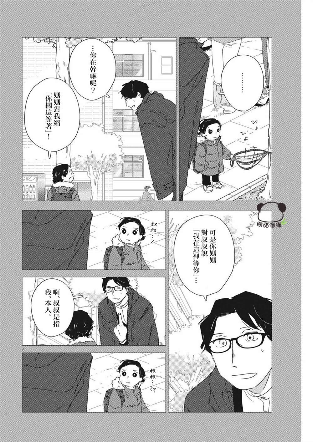 《大人的图鉴改订版》漫画最新章节第14话免费下拉式在线观看章节第【6】张图片