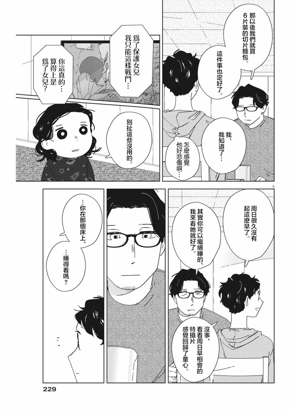 《大人的图鉴改订版》漫画最新章节第9话免费下拉式在线观看章节第【5】张图片