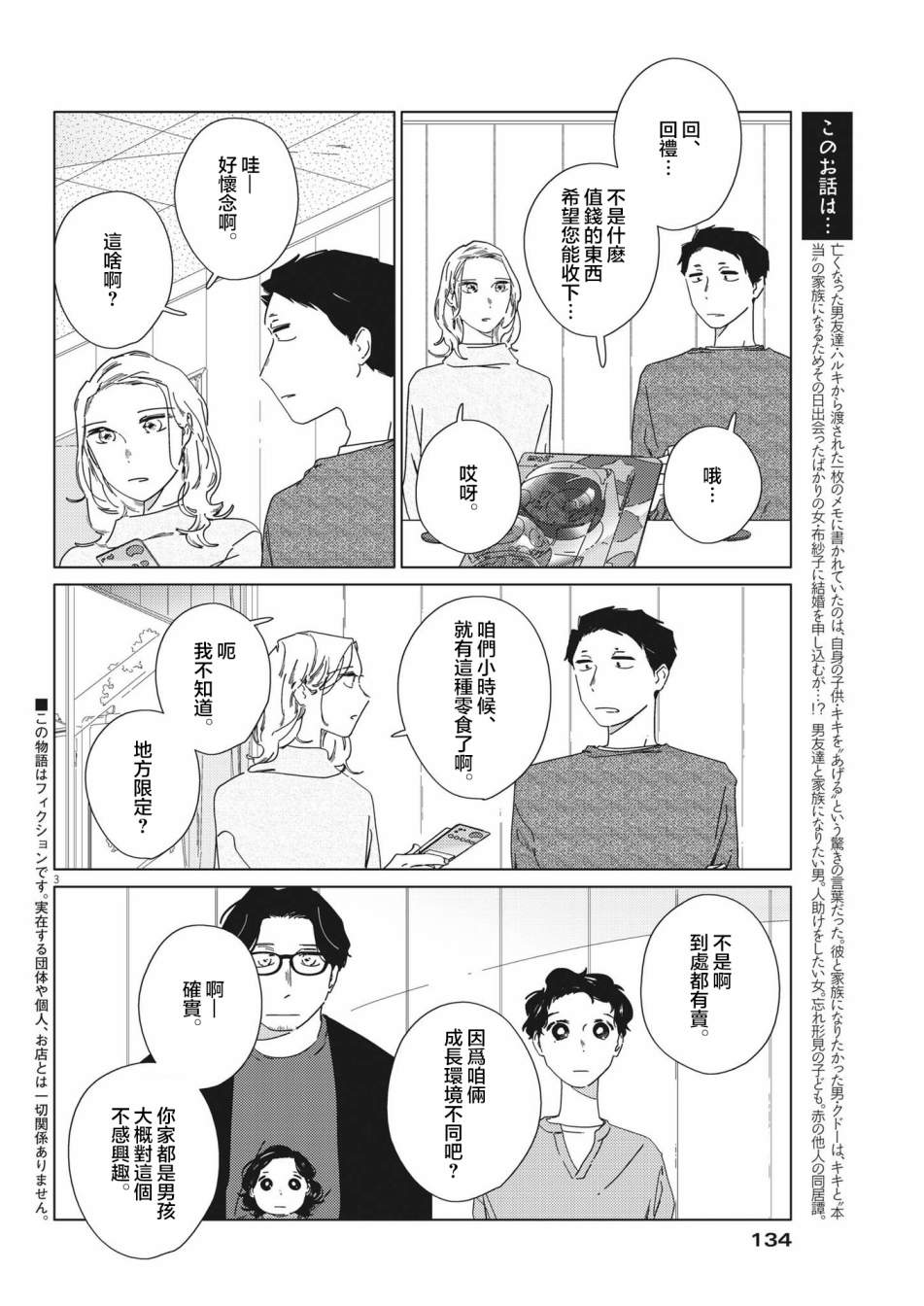 《大人的图鉴改订版》漫画最新章节第10话免费下拉式在线观看章节第【3】张图片