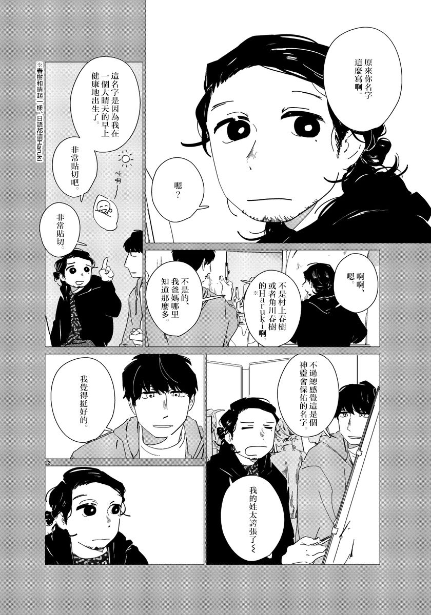 《大人的图鉴改订版》漫画最新章节第2话免费下拉式在线观看章节第【22】张图片