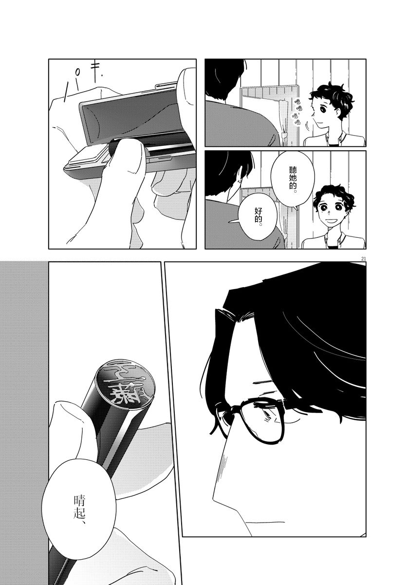 《大人的图鉴改订版》漫画最新章节第2话免费下拉式在线观看章节第【21】张图片