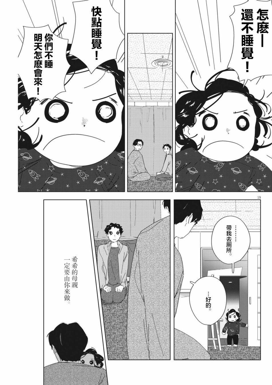 《大人的图鉴改订版》漫画最新章节第8话免费下拉式在线观看章节第【19】张图片