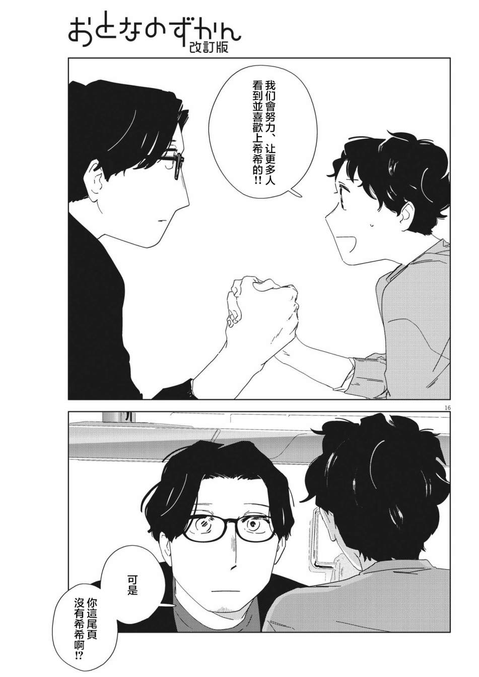 《大人的图鉴改订版》漫画最新章节第10话免费下拉式在线观看章节第【21】张图片