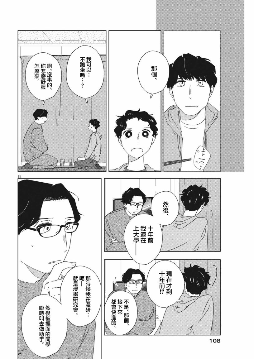 《大人的图鉴改订版》漫画最新章节第13话免费下拉式在线观看章节第【15】张图片