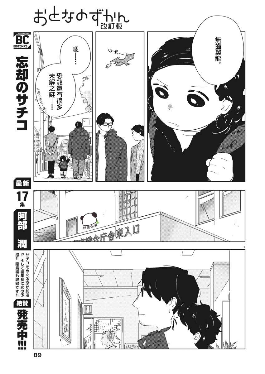 《大人的图鉴改订版》漫画最新章节第4话免费下拉式在线观看章节第【7】张图片