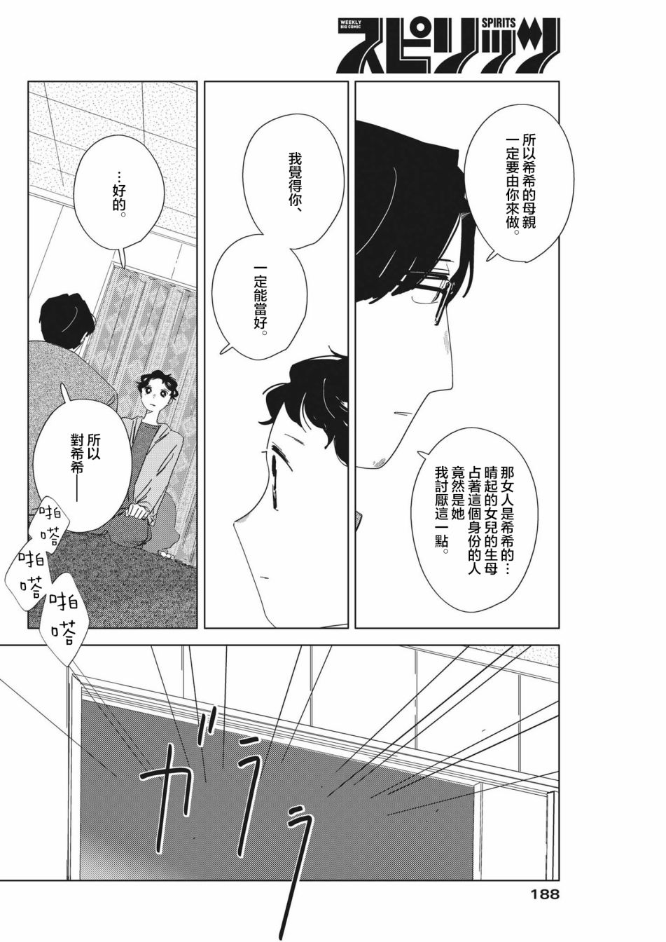 《大人的图鉴改订版》漫画最新章节第8话免费下拉式在线观看章节第【18】张图片