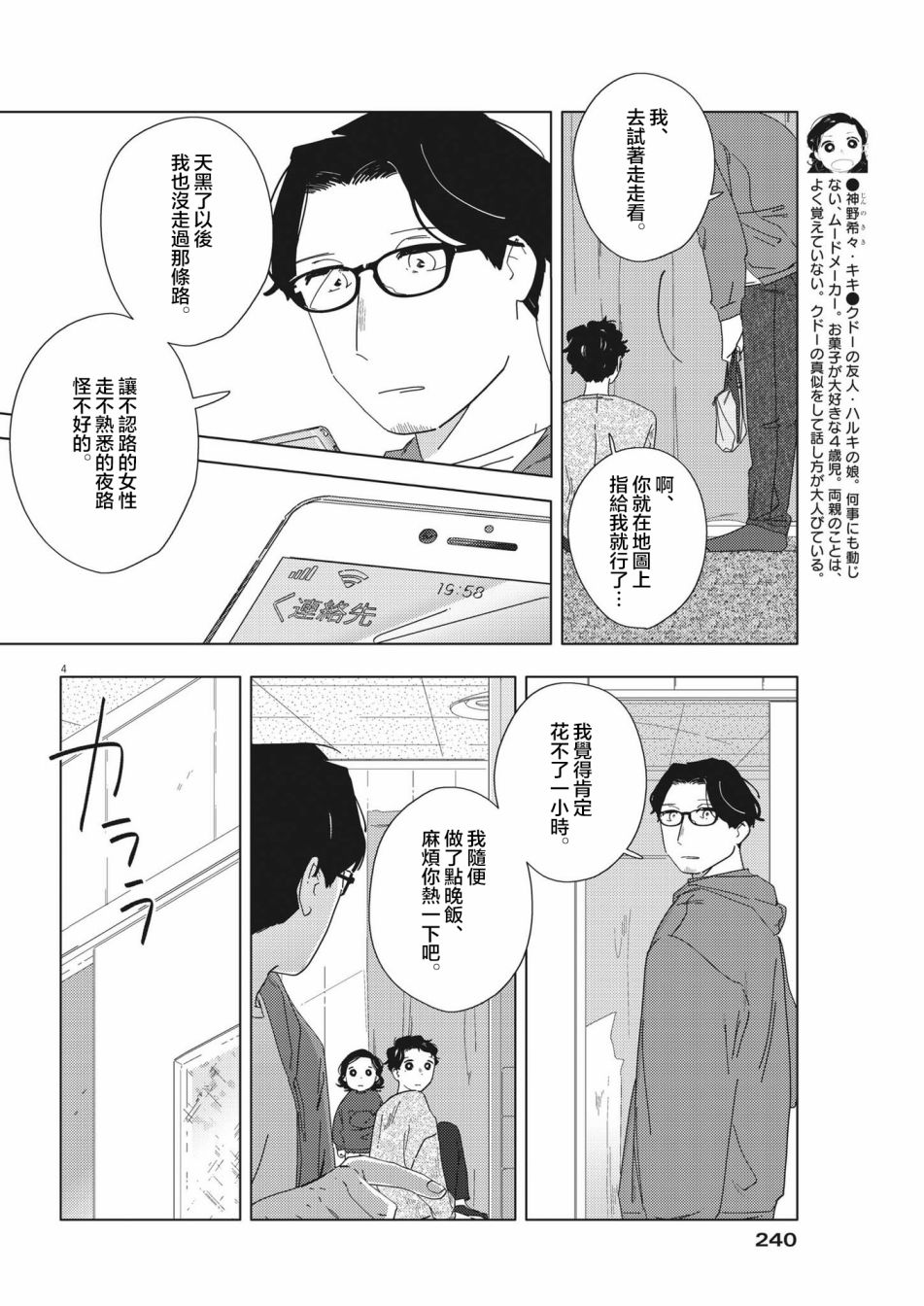 《大人的图鉴改订版》漫画最新章节第12话免费下拉式在线观看章节第【4】张图片