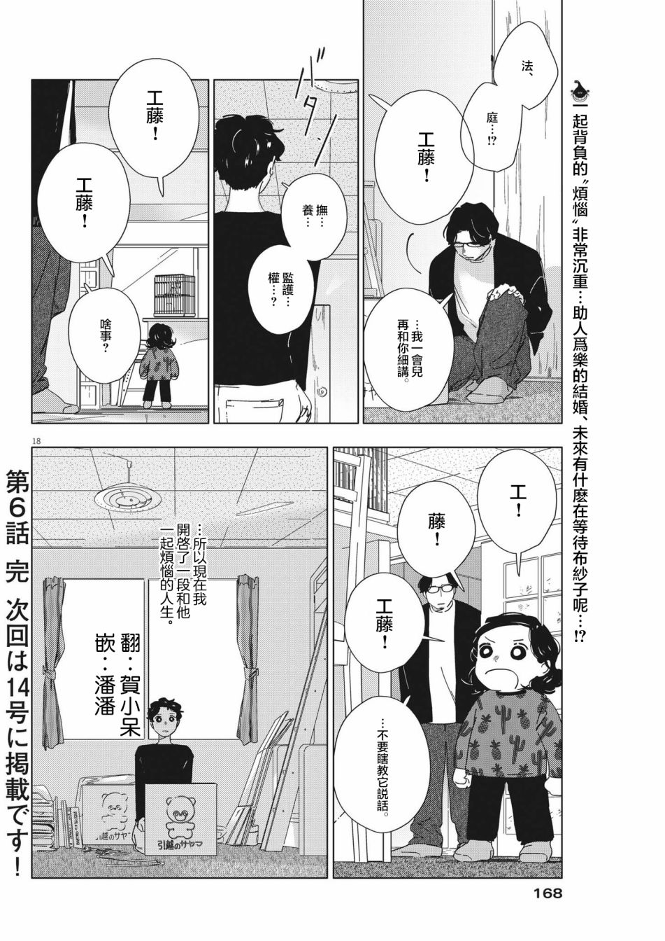 《大人的图鉴改订版》漫画最新章节第6话免费下拉式在线观看章节第【18】张图片