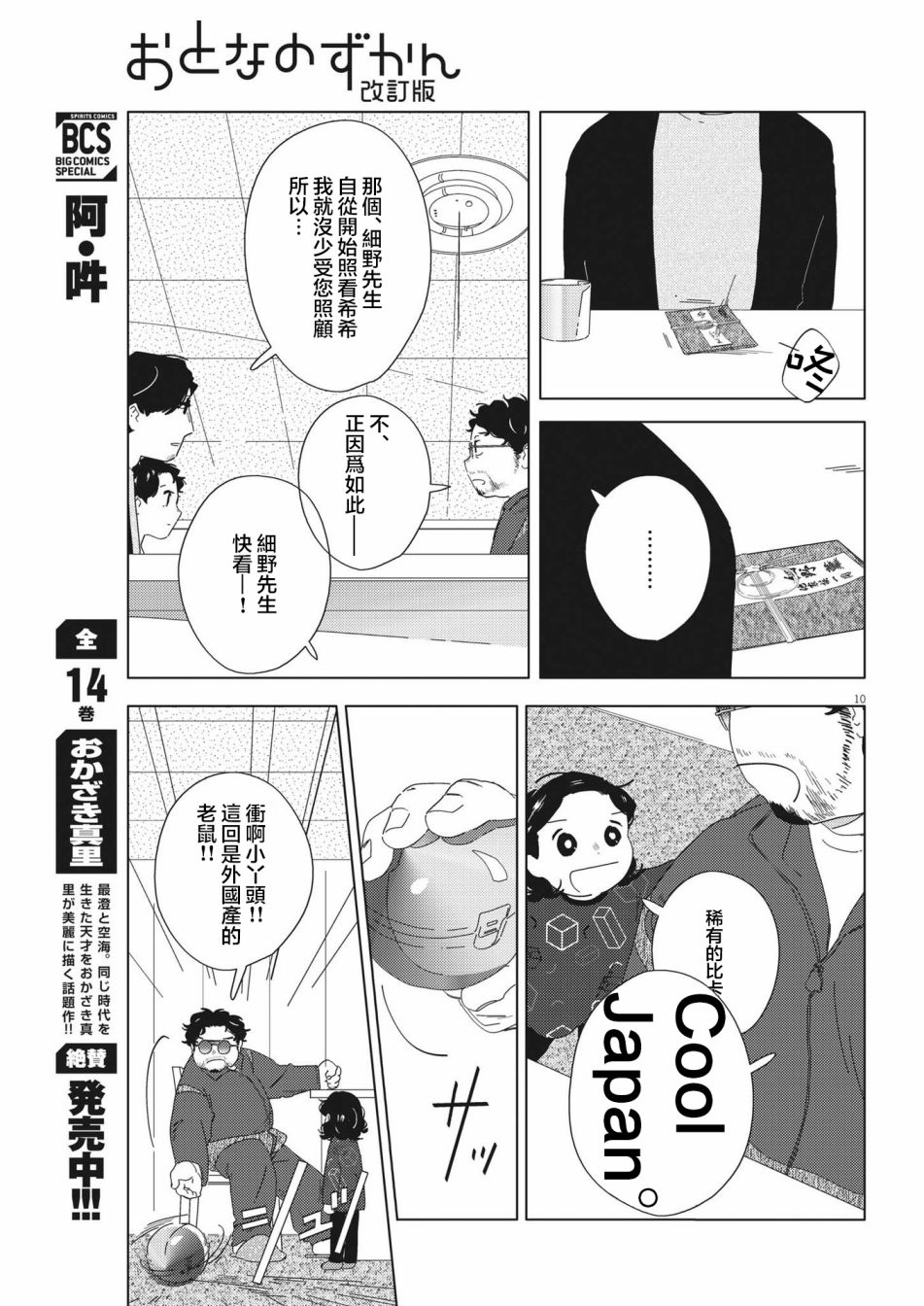 《大人的图鉴改订版》漫画最新章节第16话免费下拉式在线观看章节第【10】张图片