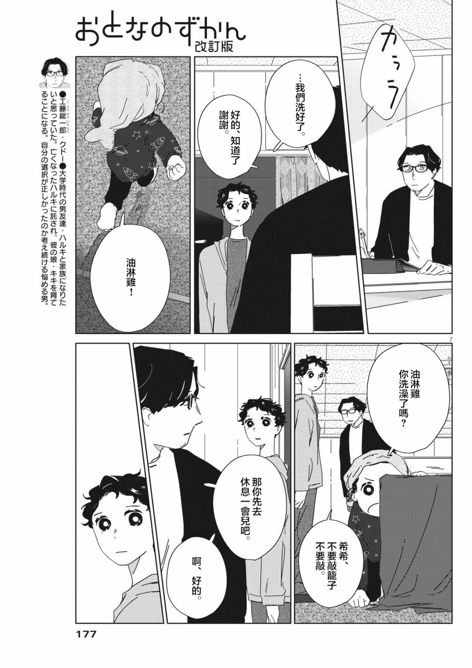 《大人的图鉴改订版》漫画最新章节第8话免费下拉式在线观看章节第【7】张图片