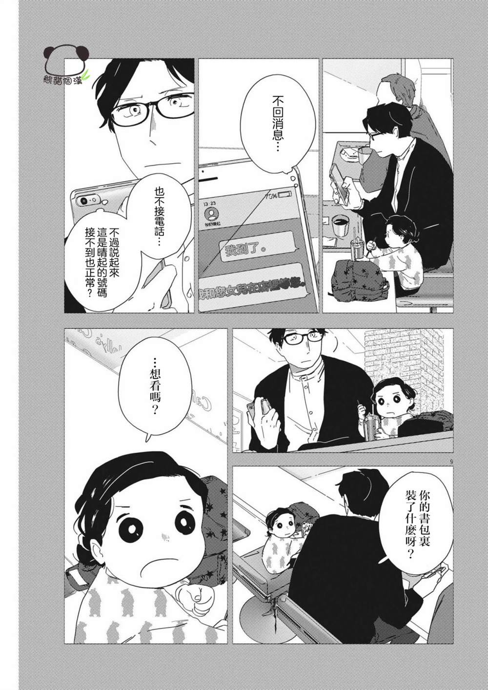 《大人的图鉴改订版》漫画最新章节第14话免费下拉式在线观看章节第【9】张图片