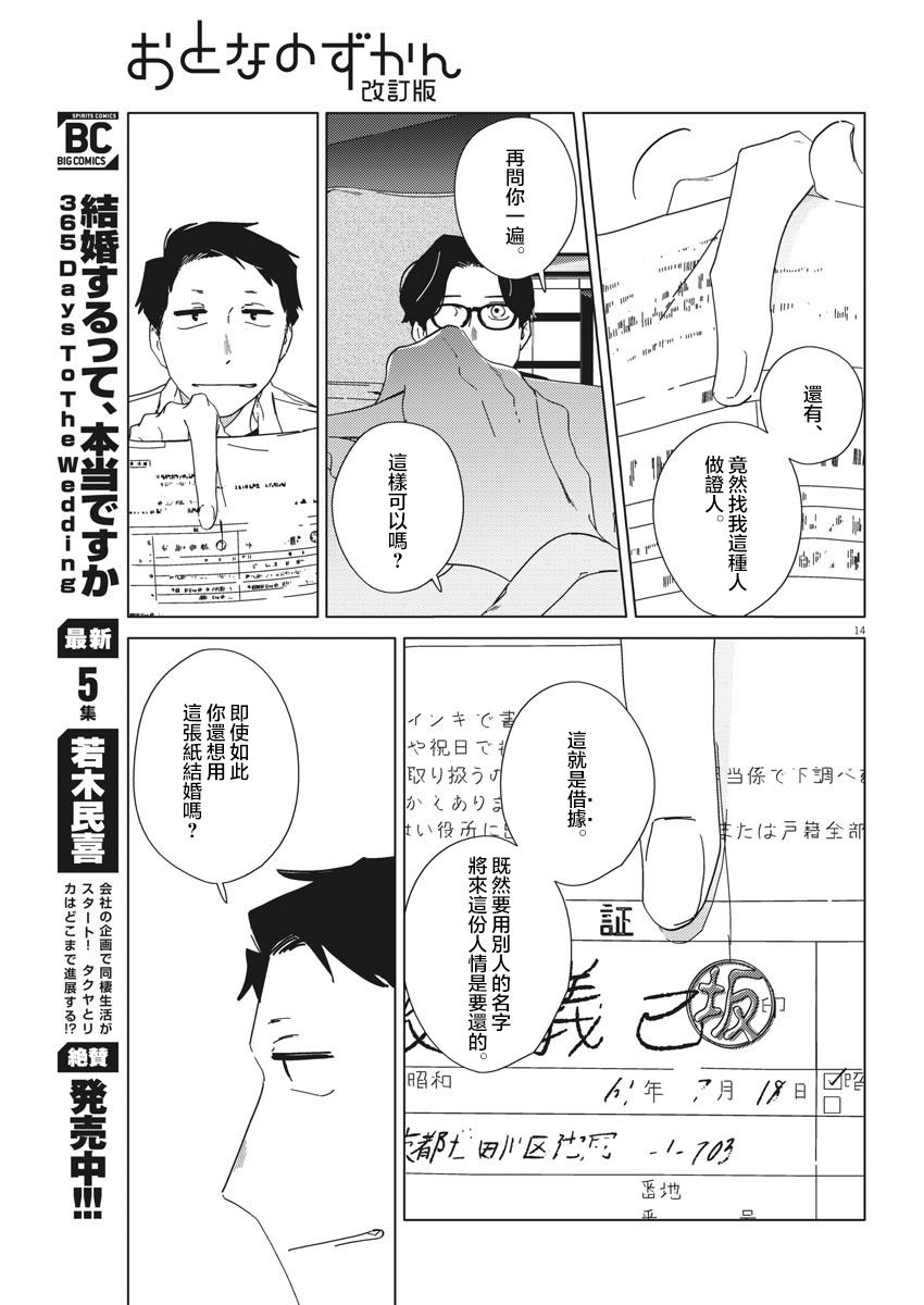 《大人的图鉴改订版》漫画最新章节第3话免费下拉式在线观看章节第【14】张图片