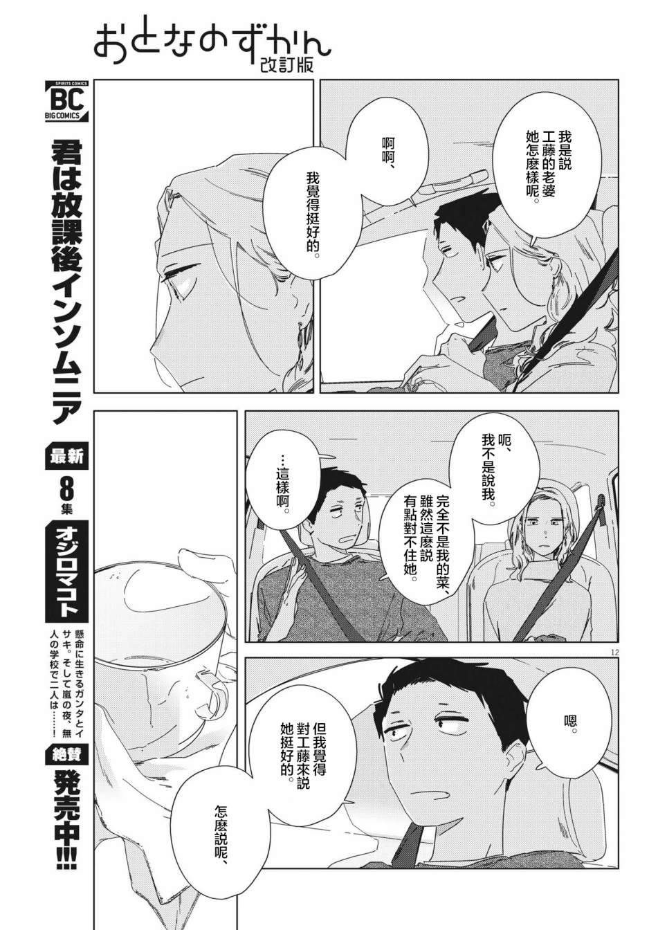 《大人的图鉴改订版》漫画最新章节第10话免费下拉式在线观看章节第【12】张图片