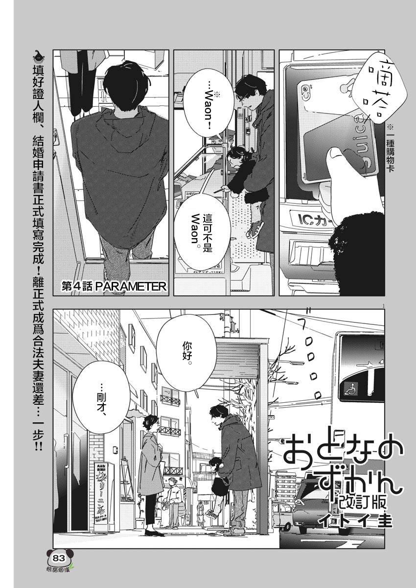 《大人的图鉴改订版》漫画最新章节第4话免费下拉式在线观看章节第【1】张图片