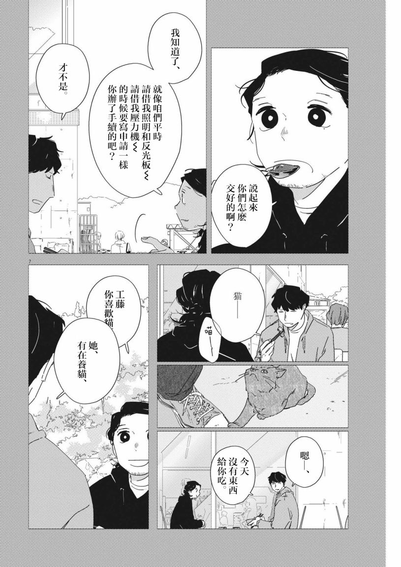 《大人的图鉴改订版》漫画最新章节第13话免费下拉式在线观看章节第【7】张图片