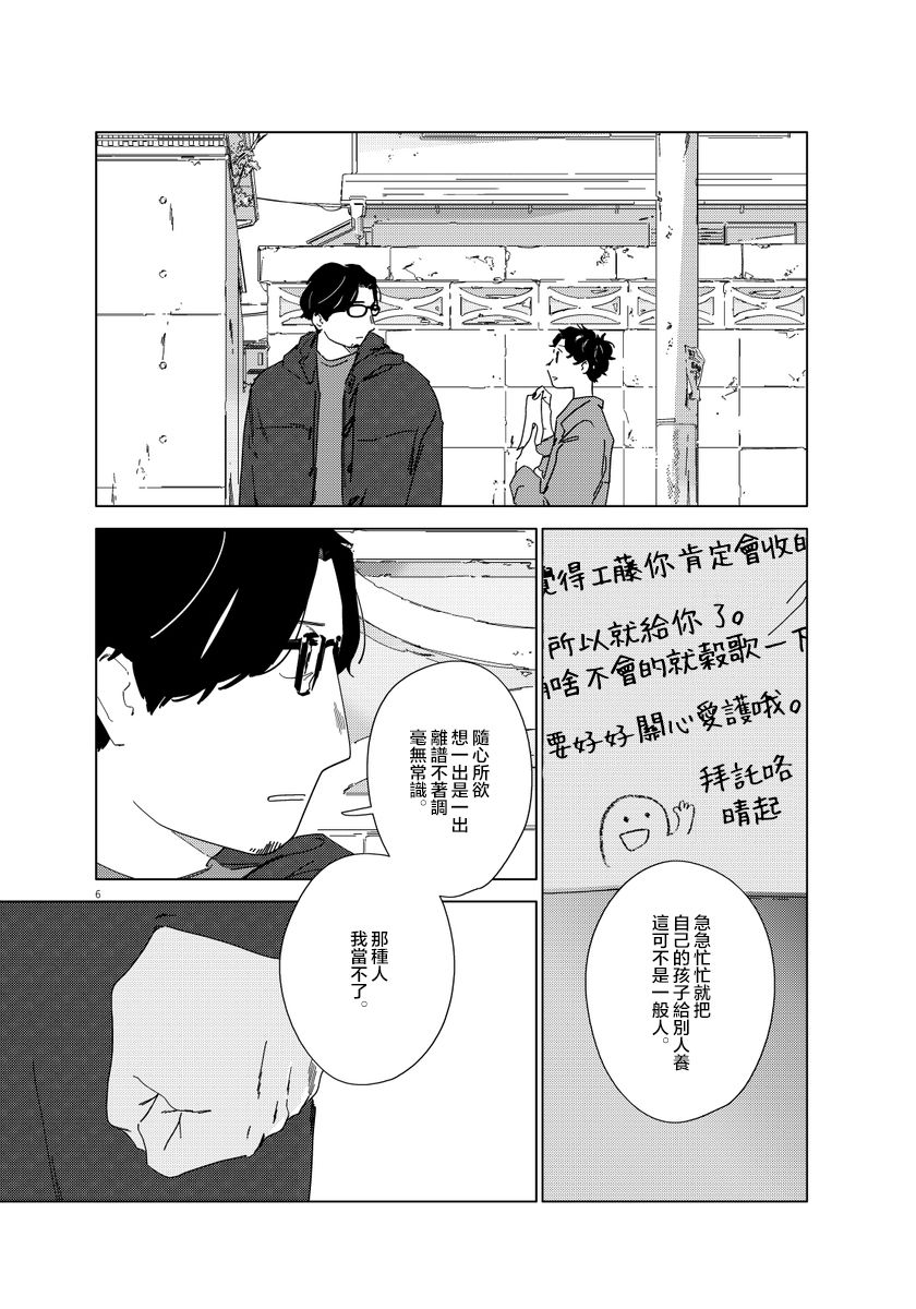 《大人的图鉴改订版》漫画最新章节第2话免费下拉式在线观看章节第【6】张图片